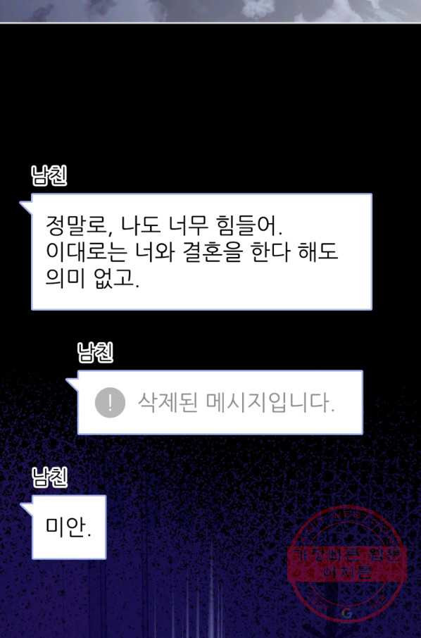 오라버니가 너무 순해서 걱정이다 1화 - 웹툰 이미지 49