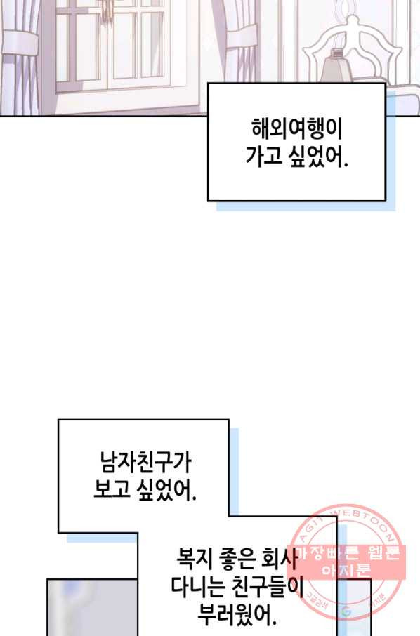 오라버니가 너무 순해서 걱정이다 1화 - 웹툰 이미지 65