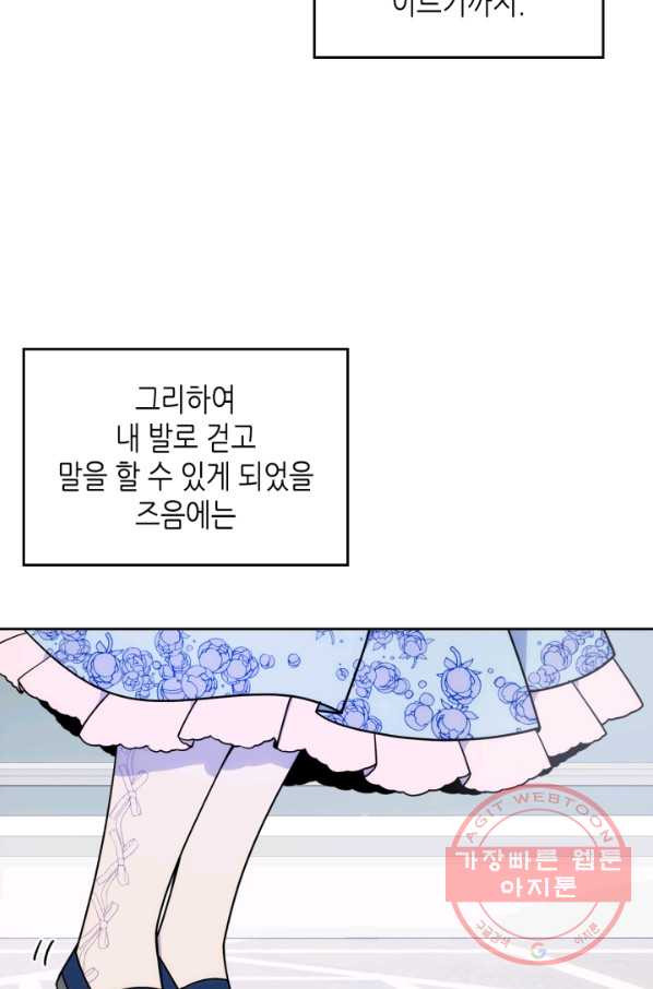 오라버니가 너무 순해서 걱정이다 1화 - 웹툰 이미지 77