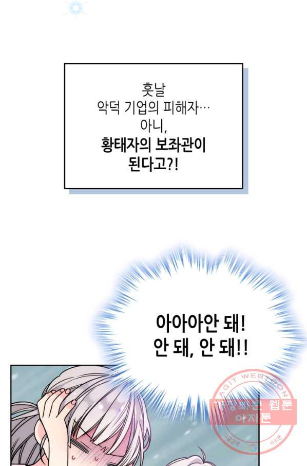 오라버니가 너무 순해서 걱정이다 2화 - 웹툰 이미지 36