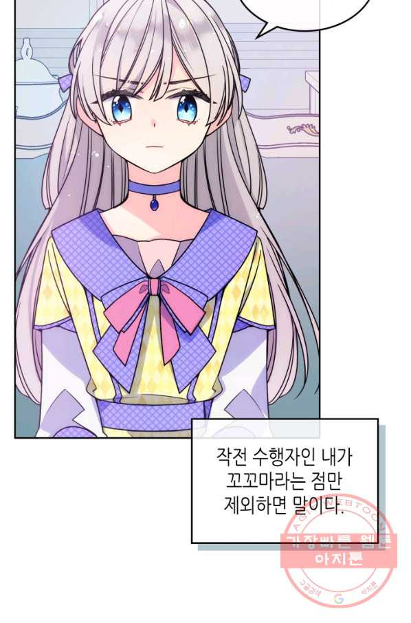 오라버니가 너무 순해서 걱정이다 2화 - 웹툰 이미지 69