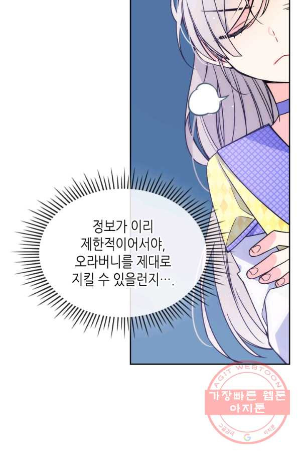 오라버니가 너무 순해서 걱정이다 3화 - 웹툰 이미지 60