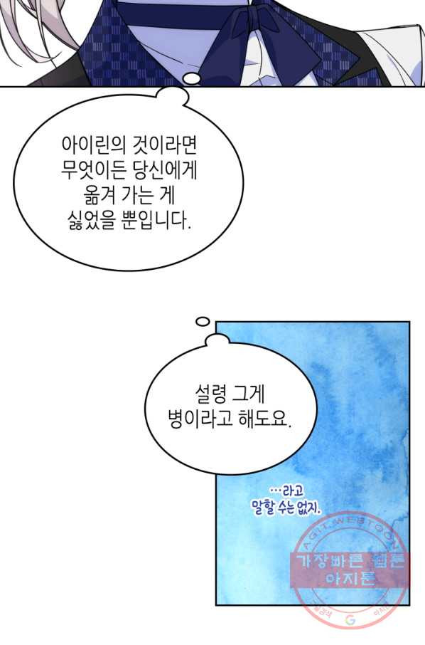 오라버니가 너무 순해서 걱정이다 5화 - 웹툰 이미지 21