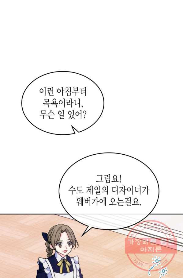 오라버니가 너무 순해서 걱정이다 8화 - 웹툰 이미지 2