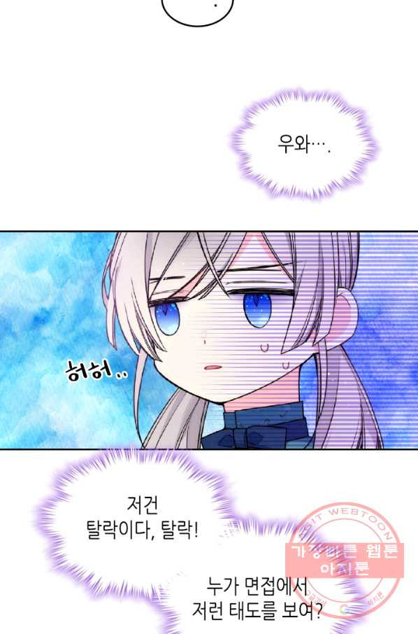 오라버니가 너무 순해서 걱정이다 16화 - 웹툰 이미지 4