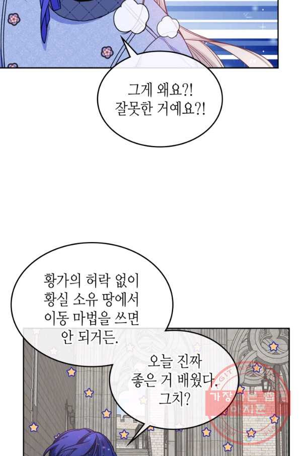 오라버니가 너무 순해서 걱정이다 17화 - 웹툰 이미지 25