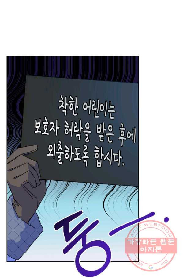 오라버니가 너무 순해서 걱정이다 18화 - 웹툰 이미지 57