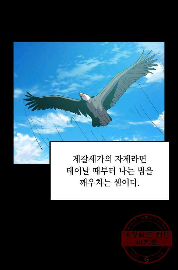 의원귀환 7화 - 웹툰 이미지 8