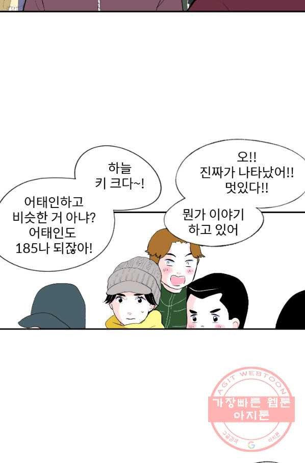 나를 기억하나요 57화 - 웹툰 이미지 4