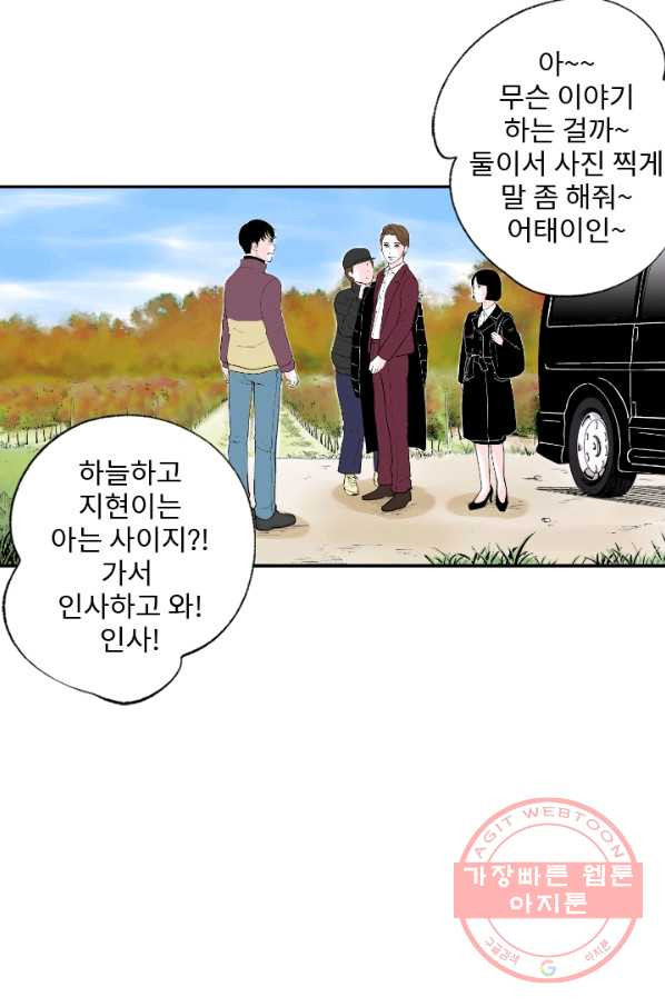 나를 기억하나요 57화 - 웹툰 이미지 5