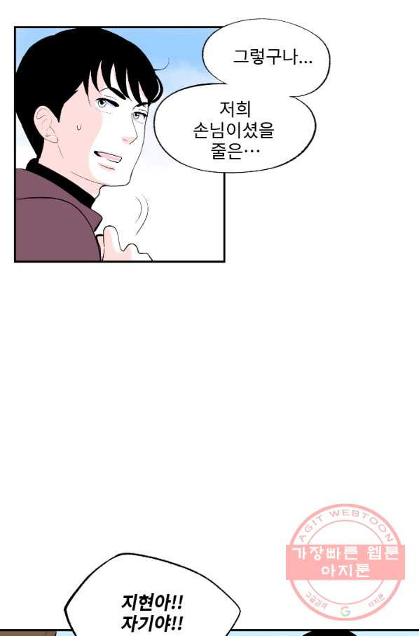 나를 기억하나요 57화 - 웹툰 이미지 9