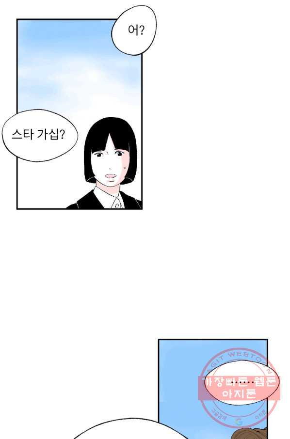 나를 기억하나요 57화 - 웹툰 이미지 15