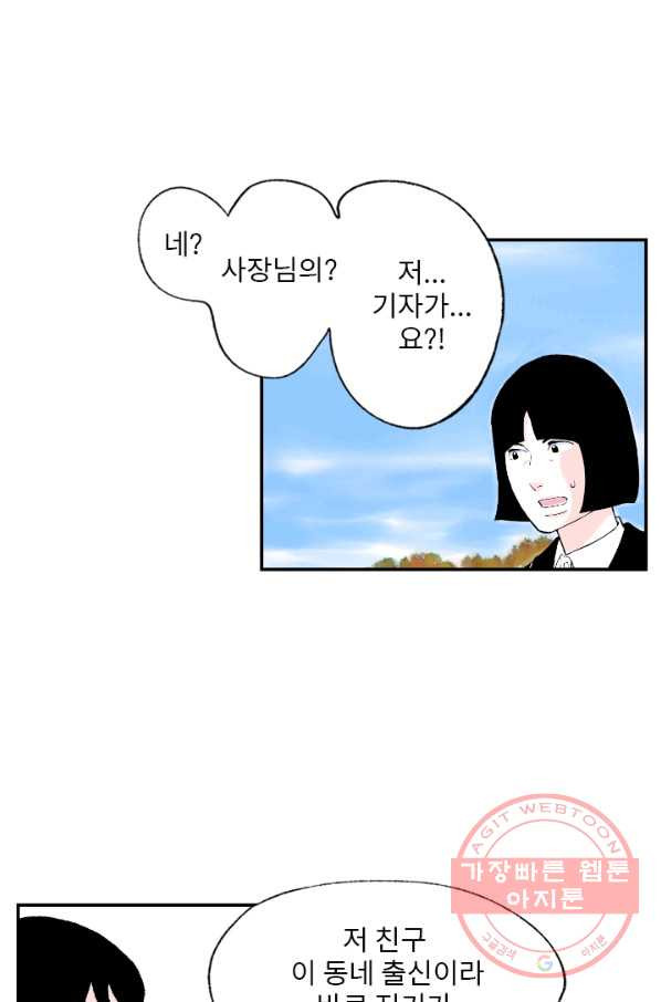 나를 기억하나요 57화 - 웹툰 이미지 20