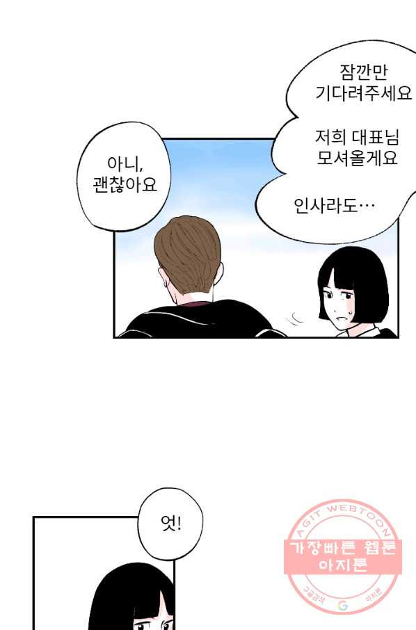 나를 기억하나요 57화 - 웹툰 이미지 23