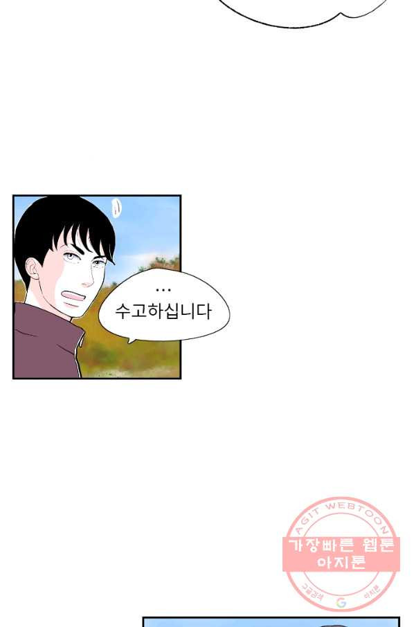 나를 기억하나요 57화 - 웹툰 이미지 25