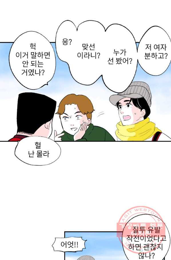 나를 기억하나요 57화 - 웹툰 이미지 28