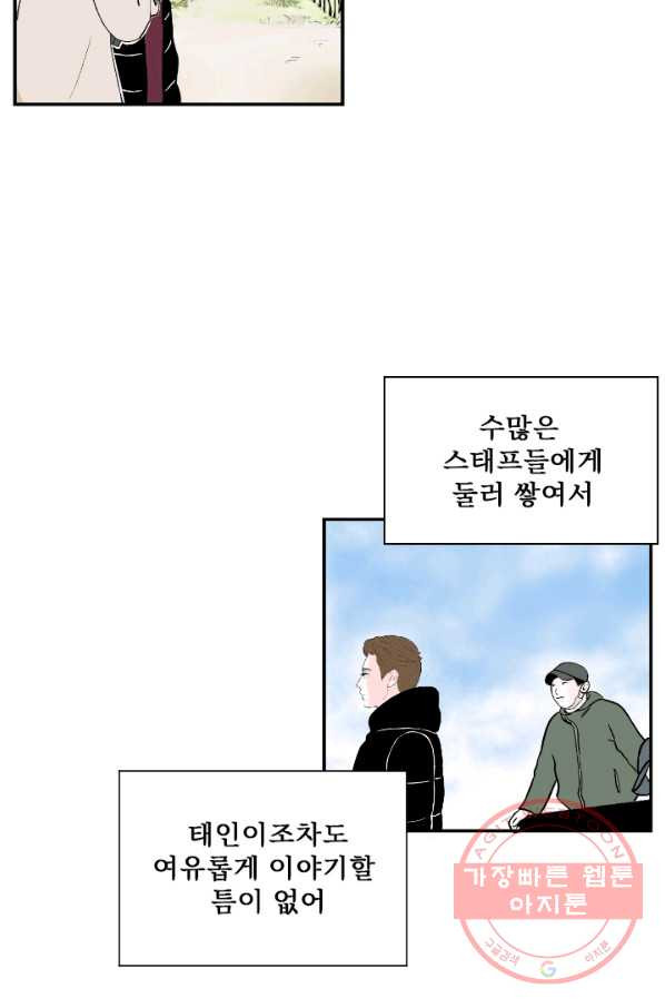 나를 기억하나요 57화 - 웹툰 이미지 32