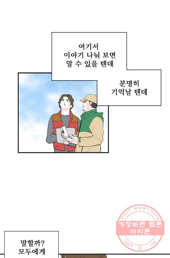 나를 기억하나요 57화 - 웹툰 이미지 33