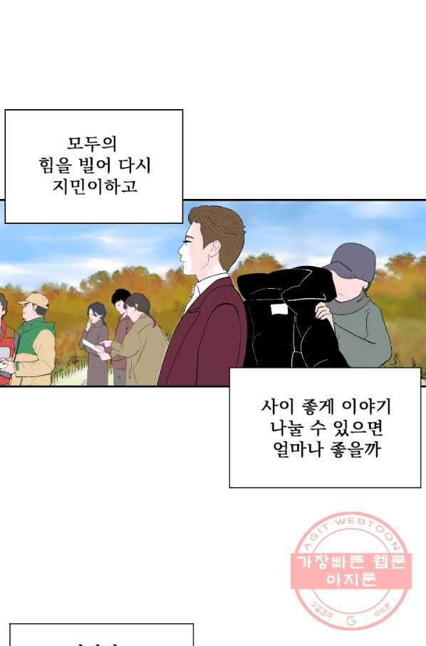 나를 기억하나요 57화 - 웹툰 이미지 36