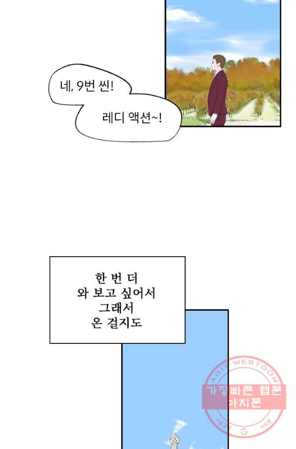 나를 기억하나요 57화 - 웹툰 이미지 38