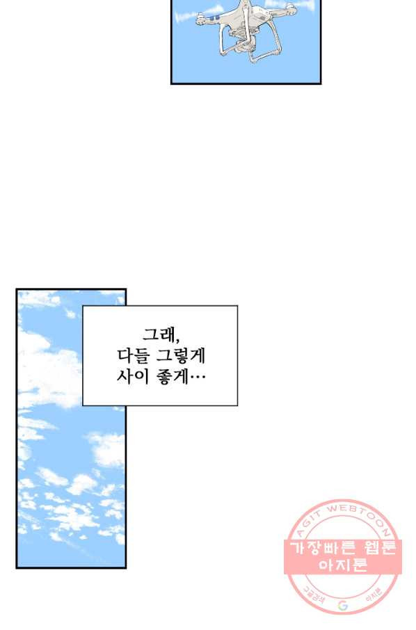 나를 기억하나요 57화 - 웹툰 이미지 39