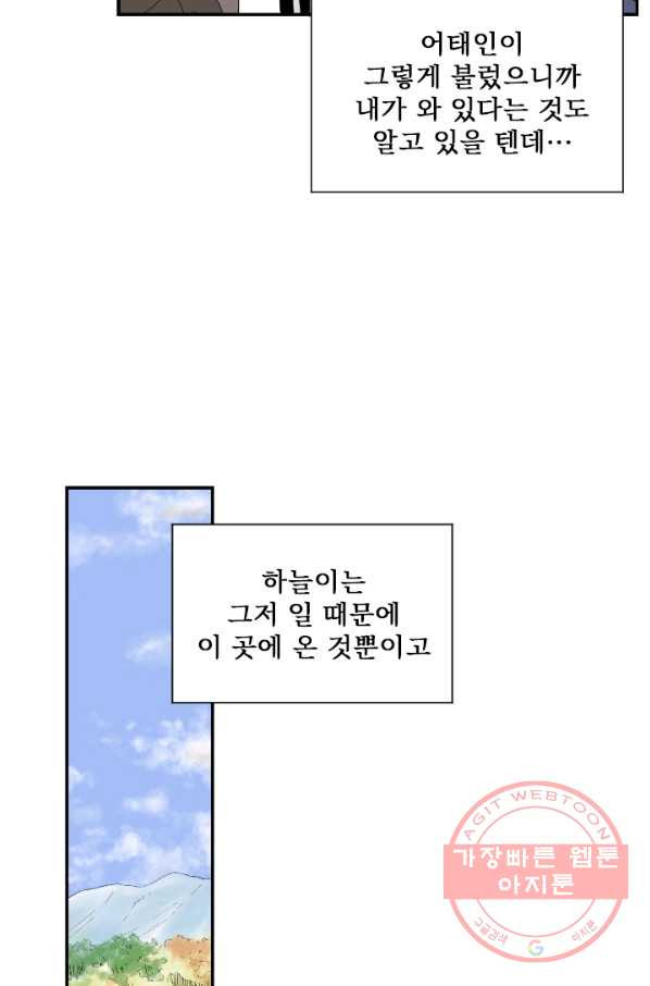 나를 기억하나요 57화 - 웹툰 이미지 46