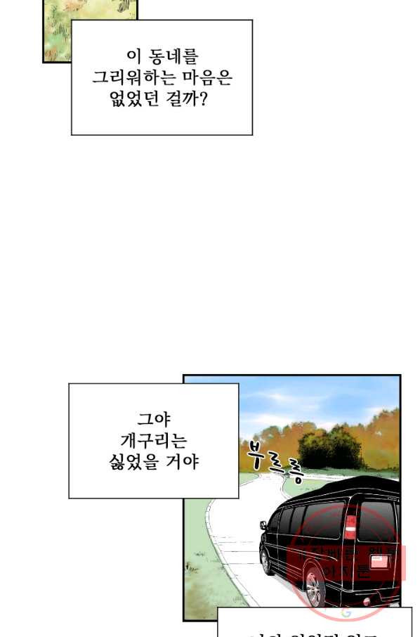 나를 기억하나요 57화 - 웹툰 이미지 47