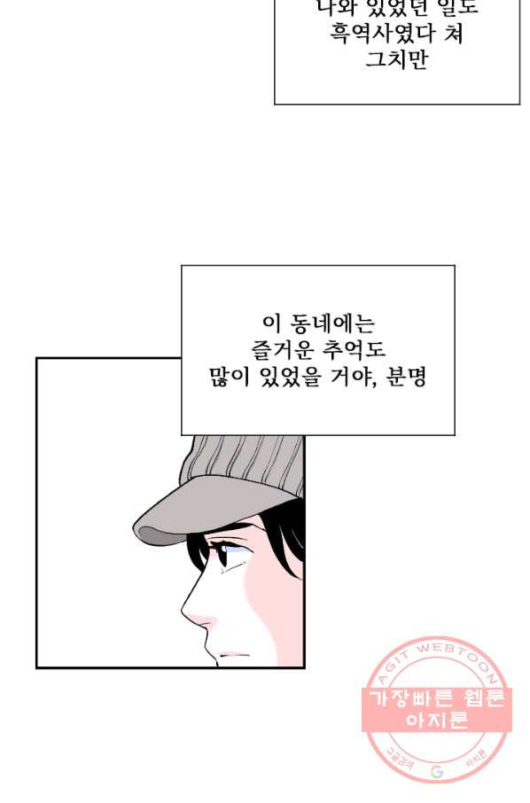 나를 기억하나요 57화 - 웹툰 이미지 48