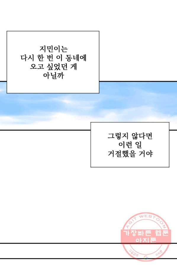 나를 기억하나요 57화 - 웹툰 이미지 49