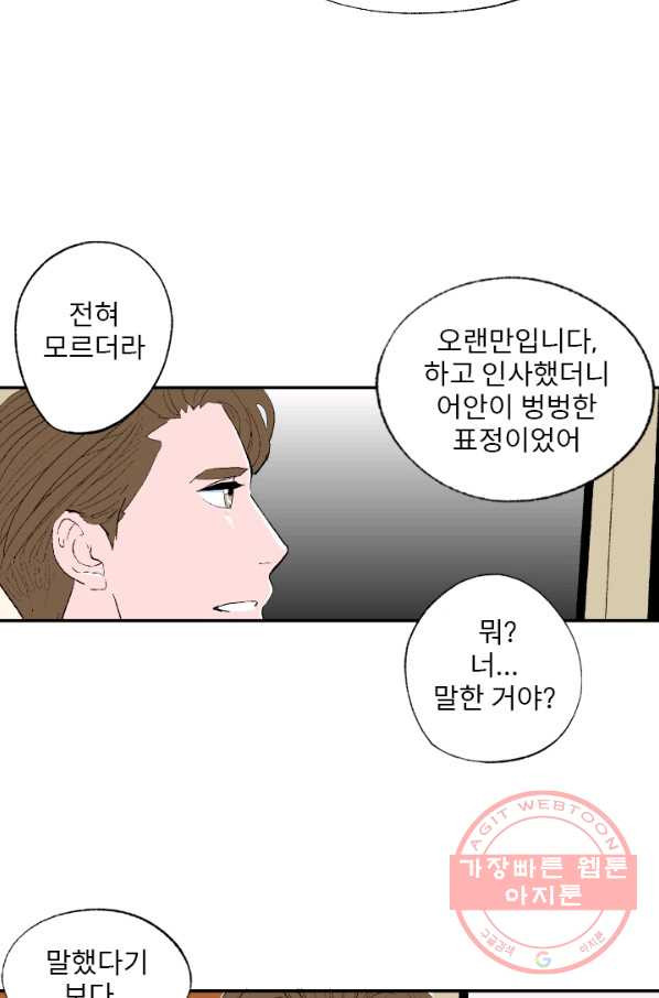 나를 기억하나요 57화 - 웹툰 이미지 52