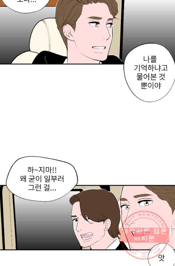 나를 기억하나요 57화 - 웹툰 이미지 53