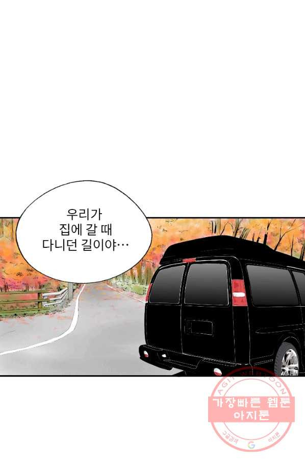 나를 기억하나요 57화 - 웹툰 이미지 56