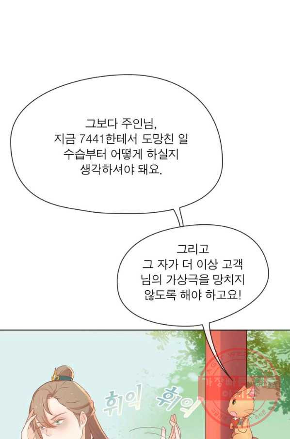 메리 수 28화 - 웹툰 이미지 54