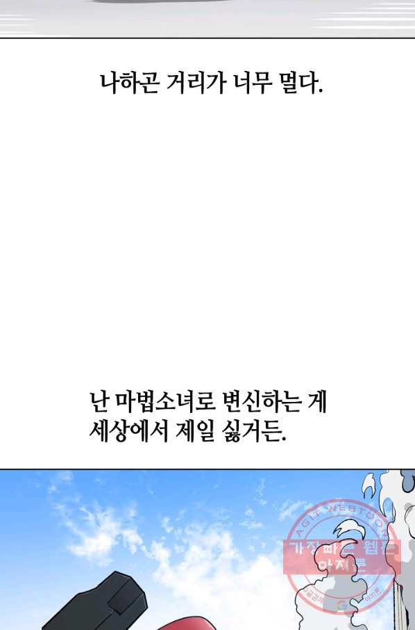 변신합시다 2화 - 웹툰 이미지 31