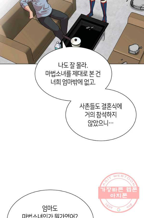 변신합시다 2화 - 웹툰 이미지 86