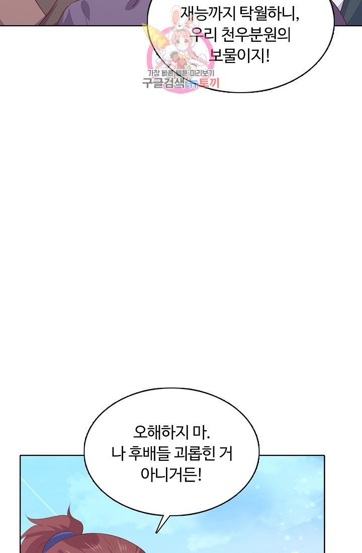 암흑 속에 피는 꽃 89화 - 웹툰 이미지 82