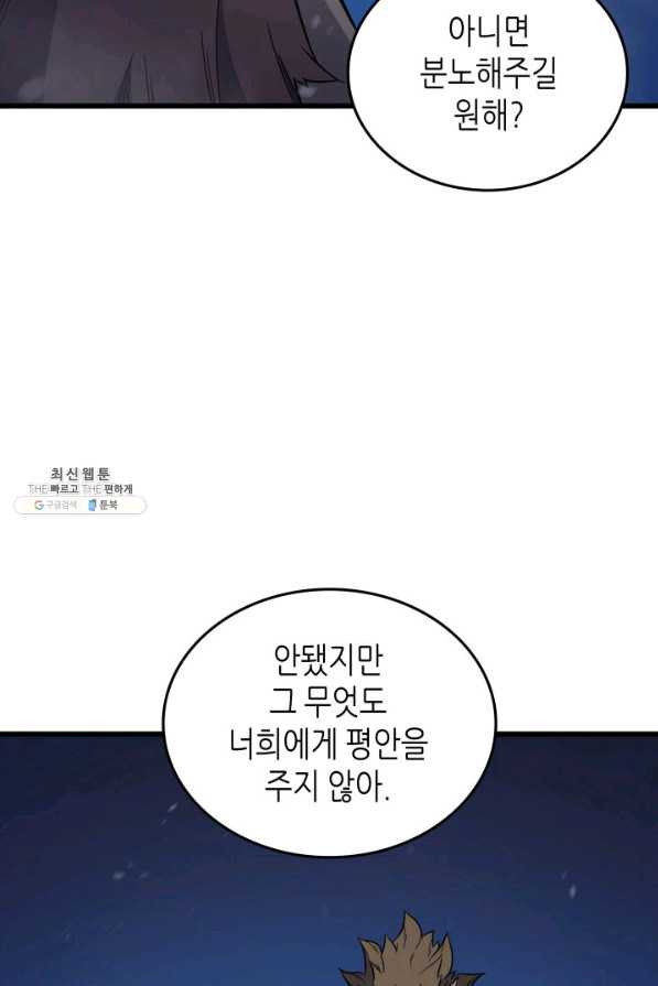 4000년 만에 귀환한 대마도사 97화 - 웹툰 이미지 29