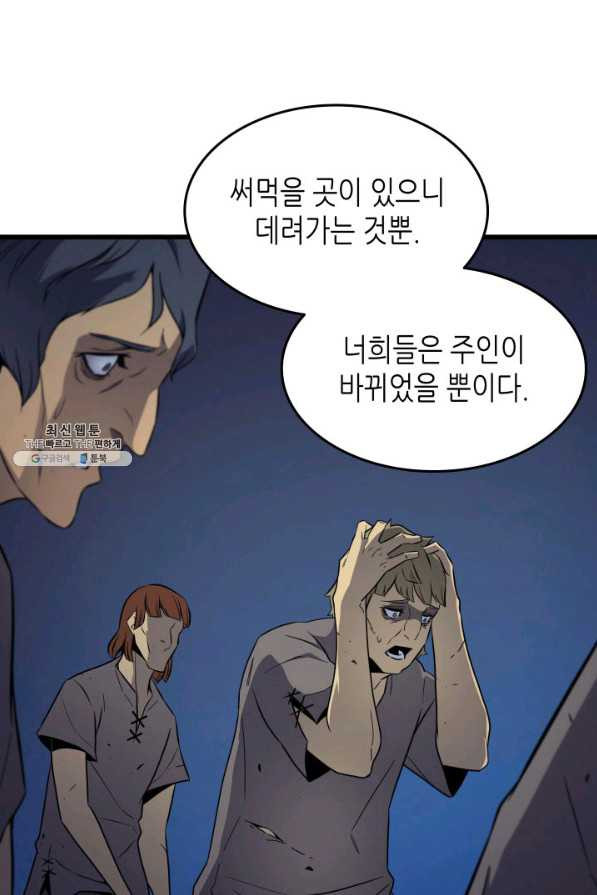 4000년 만에 귀환한 대마도사 97화 - 웹툰 이미지 34