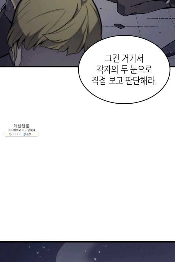 4000년 만에 귀환한 대마도사 97화 - 웹툰 이미지 42