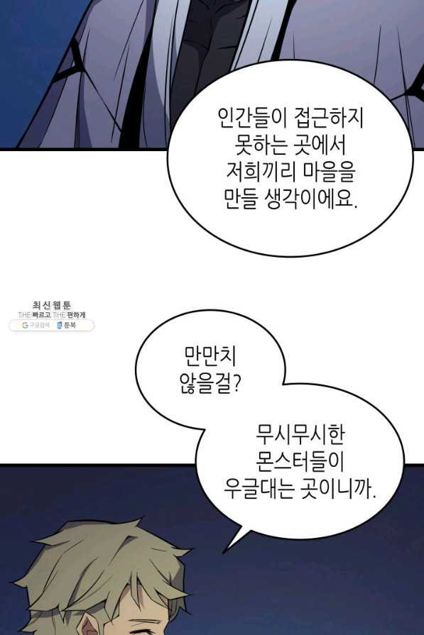 4000년 만에 귀환한 대마도사 97화 - 웹툰 이미지 89