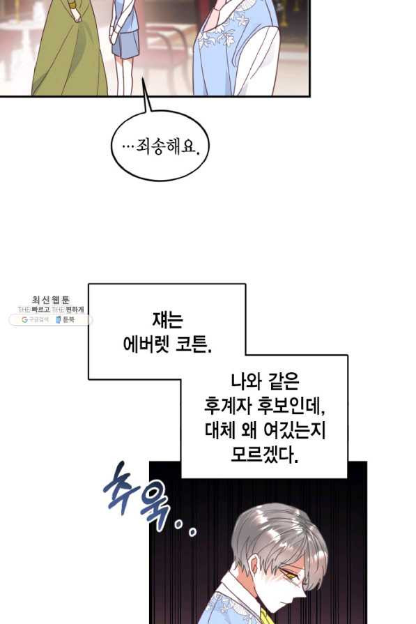 더는 못 본 척하지 않기로 했다 22화 - 웹툰 이미지 6