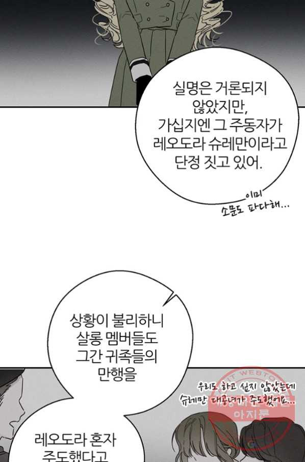 우선 남동생부터 숨기자 28화 - 웹툰 이미지 62