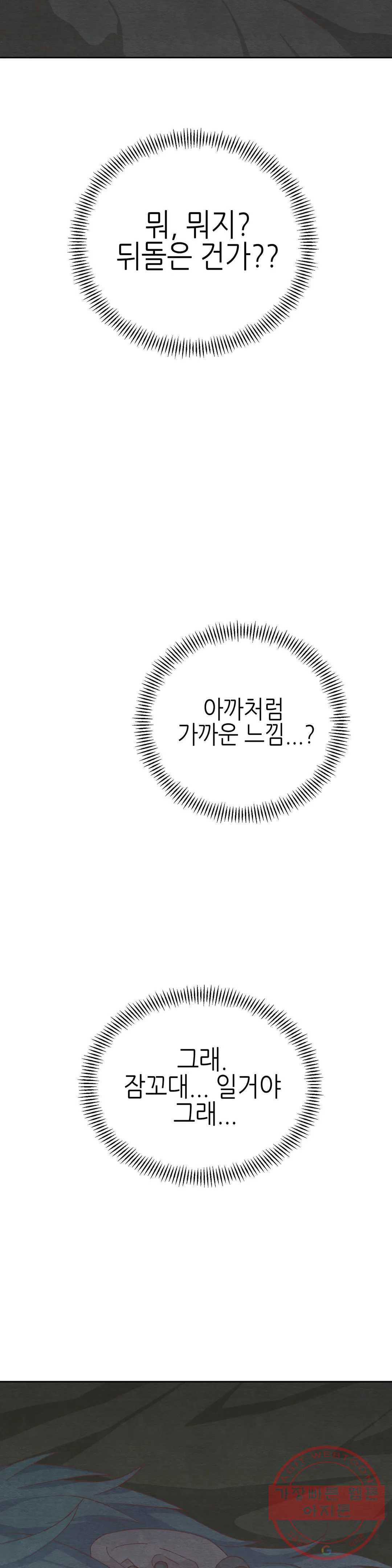 오늘의 섹스는 성공할 수 있을까? 38화 - 웹툰 이미지 3