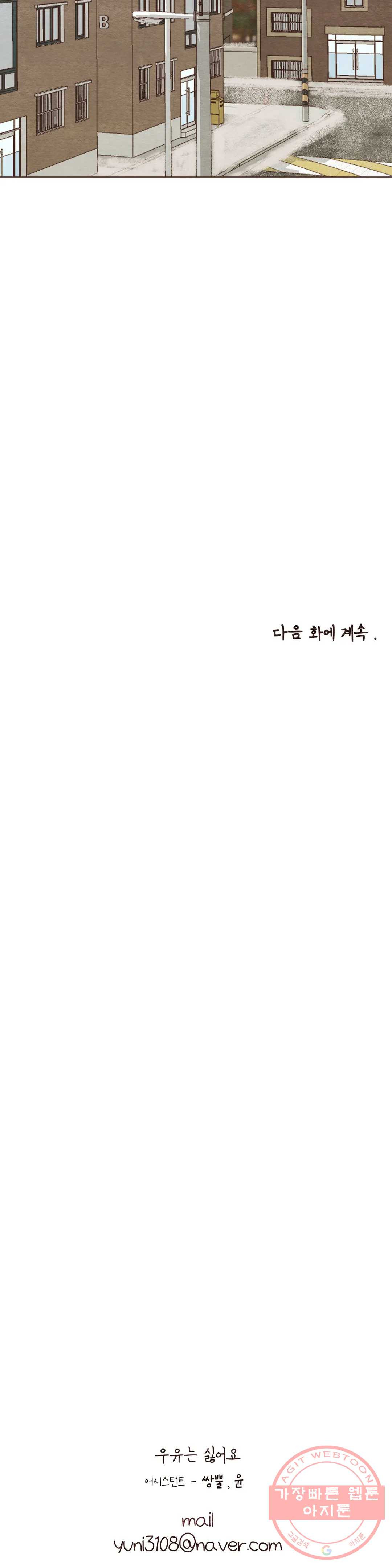 오늘의 섹스는 성공할 수 있을까? 38화 - 웹툰 이미지 38