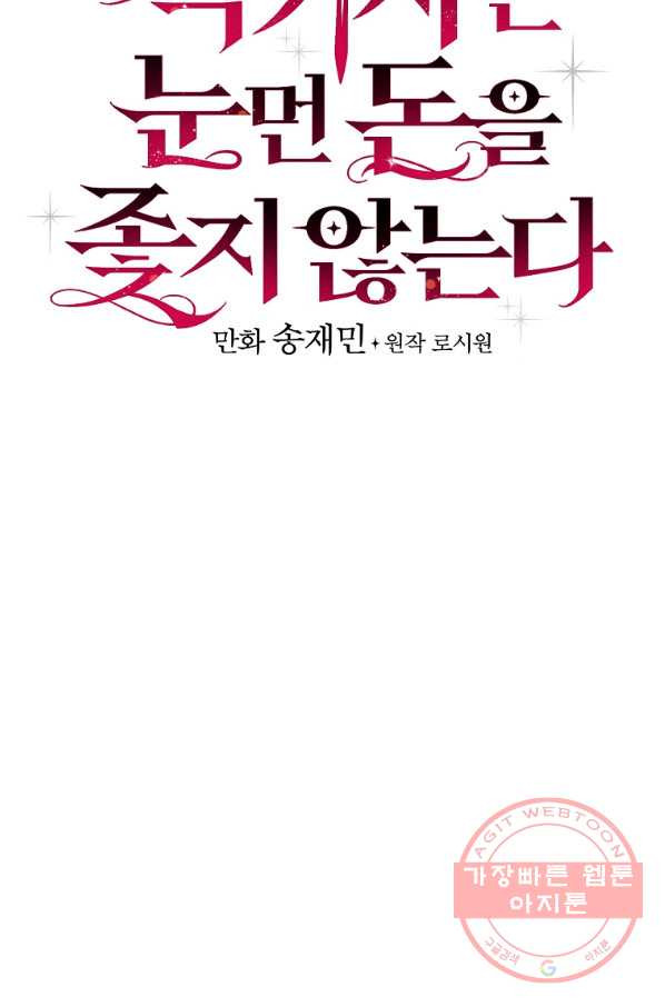 적기사는 눈먼 돈을 좇지 않는다 36화 - 웹툰 이미지 7