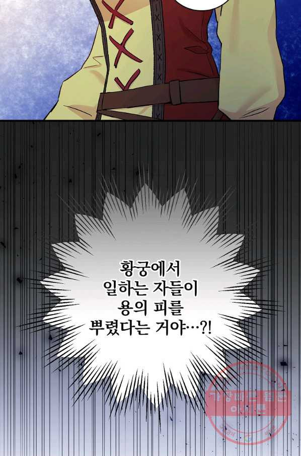 적기사는 눈먼 돈을 좇지 않는다 36화 - 웹툰 이미지 86