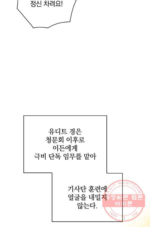 적기사는 눈먼 돈을 좇지 않는다 36화 - 웹툰 이미지 96