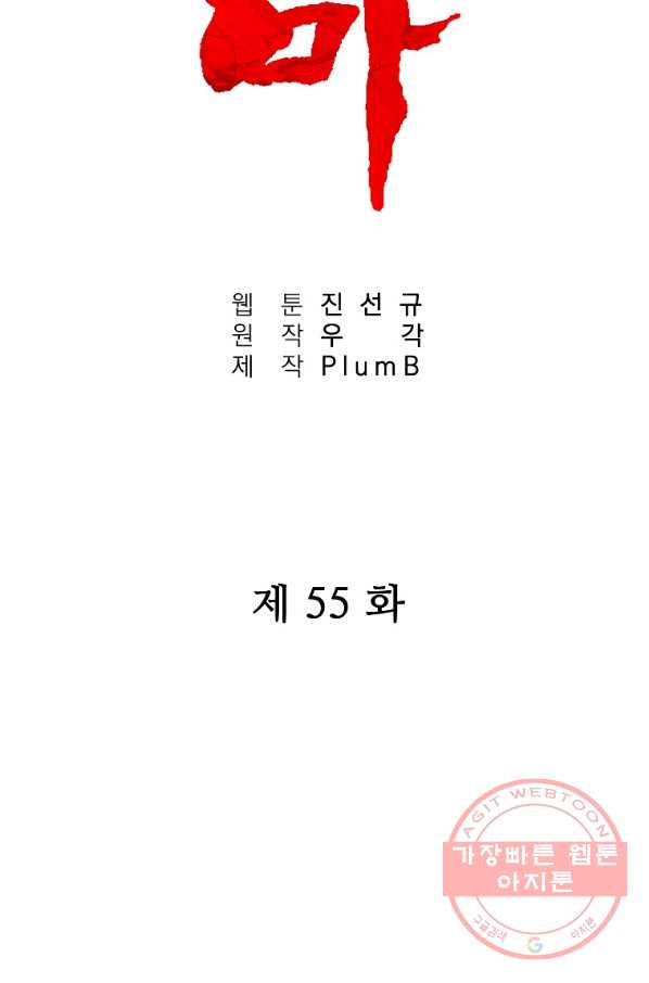 화산권마 55화 - 웹툰 이미지 9