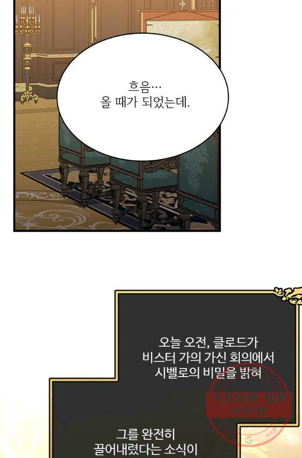 모시던 아가씨가 도련님이 되어버렸다 71화 - 웹툰 이미지 2