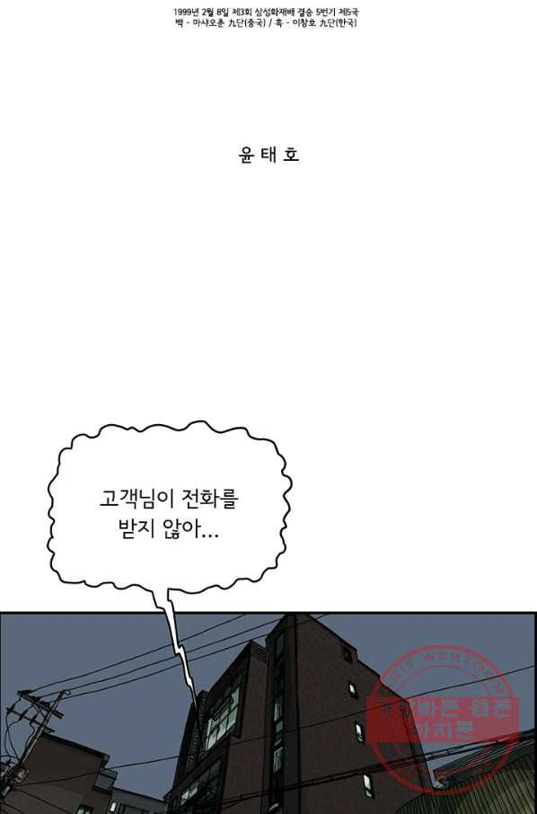 미생 part2 99수 - 웹툰 이미지 2